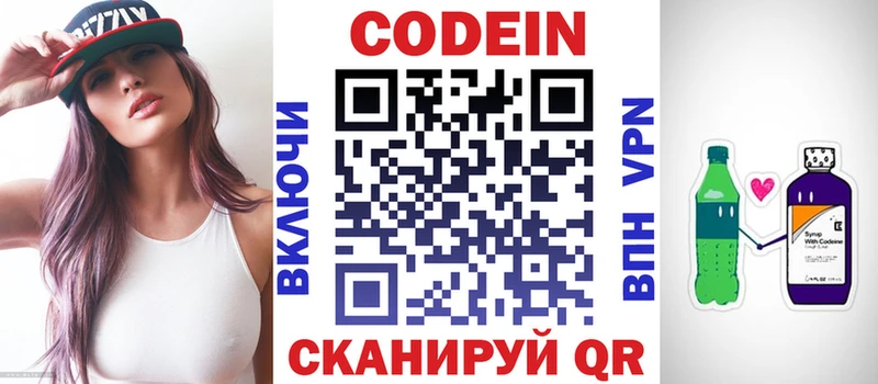 Кодеиновый сироп Lean напиток Lean (лин)  Циолковский 